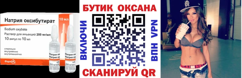 БУТИРАТ оксибутират  Купить закладки  Сосногорск 